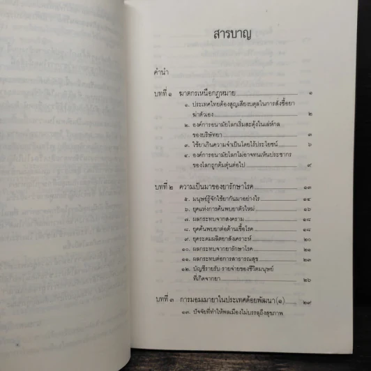 คนไทย หนูทดลองยา 53 ล้าน - นายแพทย์บุตร ประดิษฐวณิช รูปที่ 7