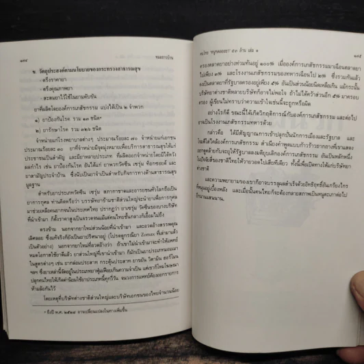 คนไทย หนูทดลองยา 53 ล้าน - นายแพทย์บุตร ประดิษฐวณิช รูปที่ 11