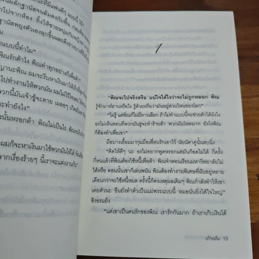 องครักษ์แดนทราย - เก้าแต้ม รูปที่ 6