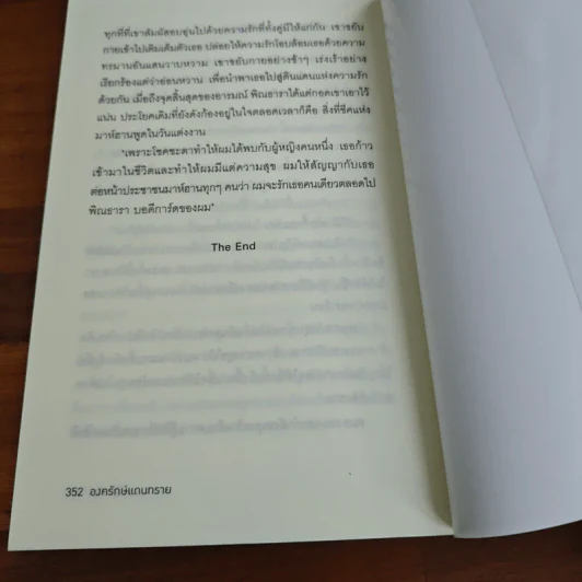 องครักษ์แดนทราย - เก้าแต้ม รูปที่ 8