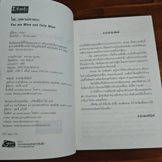 โรส...กุหลาบปรารถนา - ชาณา รูปที่ 6