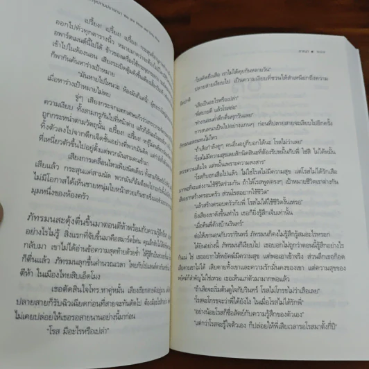 โรส...กุหลาบปรารถนา - ชาณา รูปที่ 8
