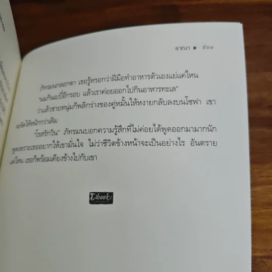 โรส...กุหลาบปรารถนา - ชาณา รูปที่ 9