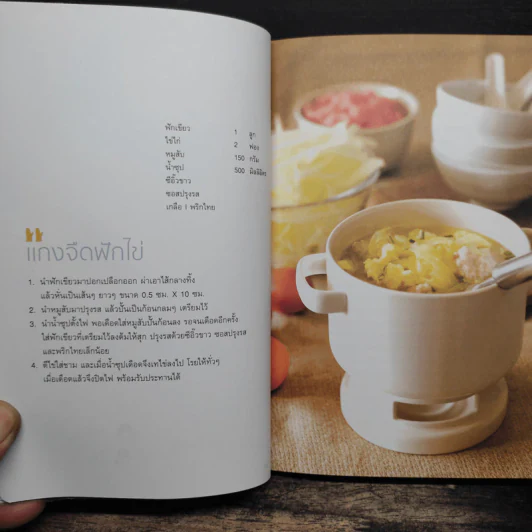 Cooking mama เข้าครัวกับลูก - มาดามตวง รูปที่ 8