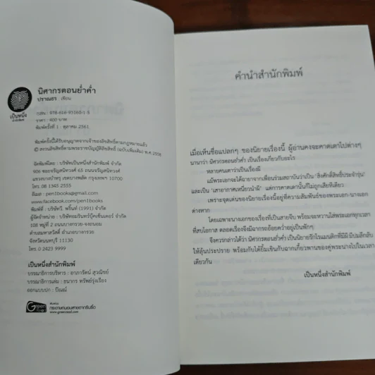 นิศากรตอนย่ำค่ำ - ปราณธร รูปที่ 7