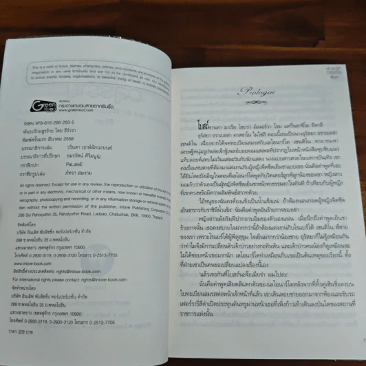 พันธะรักอสูรร้าย - ธีร์วรา รูปที่ 6