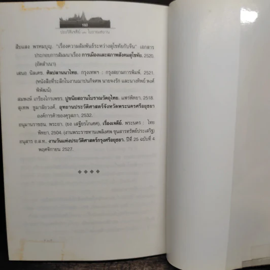 ประวัติเจดีย์และโบราณสถาน - อุดม เชยกีวงศ์ รูปที่ 9