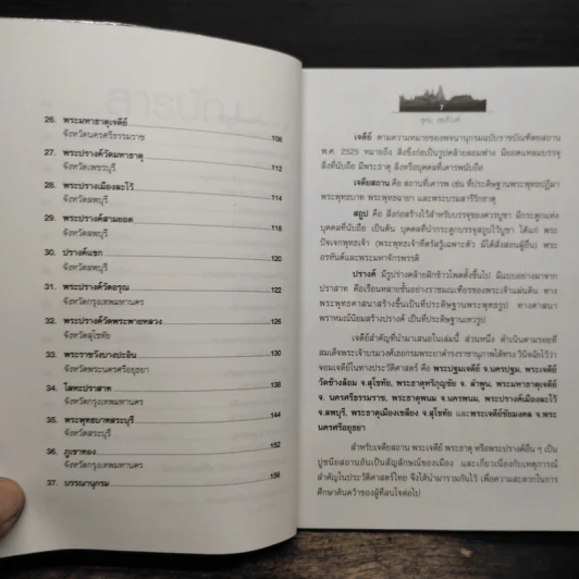 ประวัติเจดีย์และโบราณสถาน - อุดม เชยกีวงศ์ รูปที่ 8