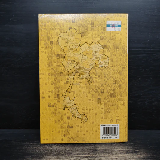 ประเทศไทย - พันธลักษณ์ รูปที่ 2