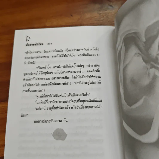 ดั่งสายน้ำไหล 2 เล่มจบ - โบตั๋น รูปที่ 9
