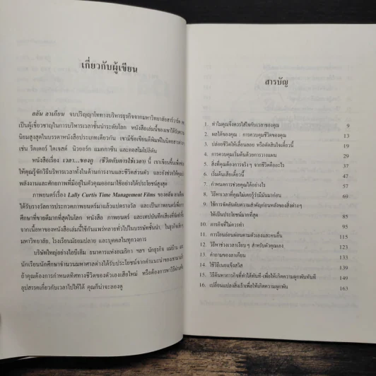 เวลา...ของกู อ่าน..ก่อนหมดเวลาของคุณ รูปที่ 7
