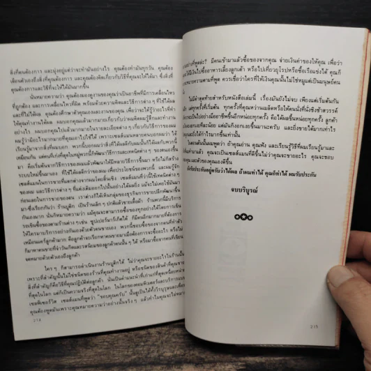 ต้องอย่างนี้จึงจะยอด - โจ จีราร์ด, ธนิต ธรรมสุคติ รูปที่ 9
