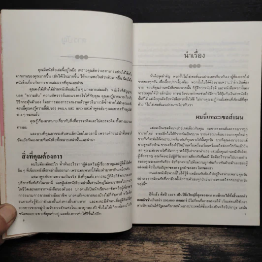 ต้องอย่างนี้จึงจะยอด - โจ จีราร์ด, ธนิต ธรรมสุคติ รูปที่ 8