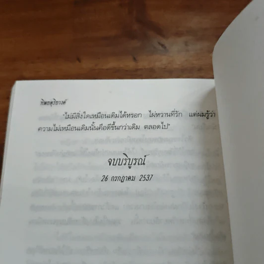 ทิพยดุริยางค์ - โบตั๋น รูปที่ 9
