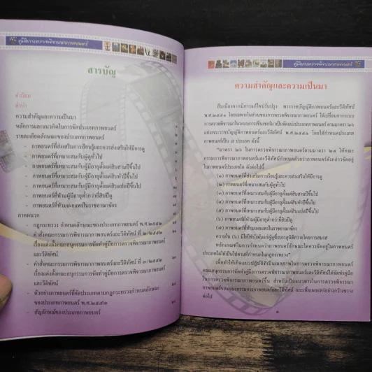 คู่มือการตรวจพิจารณาภาพยนตร์ รูปที่ 6