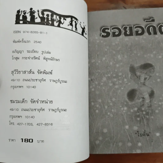 รอยอดีต - โบตั๋น รูปที่ 6