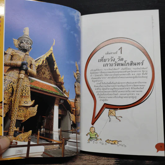 100 ที่เด็กเที่ยว โลกกว้างอยู่ไม่ไกล รูปที่ 8