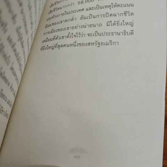 ปัญญางาน จัดการตน Managing Oneself - Peter F. Drucker, ภิญโญ ไตรสุริยธรรมา รูปที่ 11