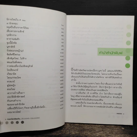คนละโลกเดียวกัน นี่แบบของฉันนั่นแบบของเธอ - ทรงวาด รูปที่ 7
