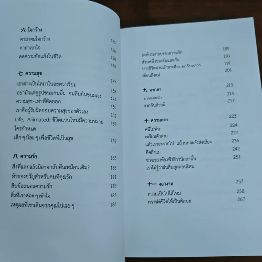 ทุกสิ่งที่เกิดขึ้นล้วนมีความหมาย - นิ้วกลม รูปที่ 8