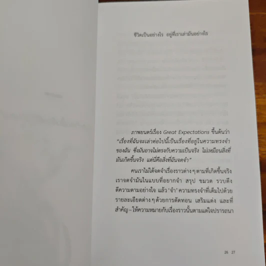 ทุกสิ่งที่เกิดขึ้นล้วนมีความหมาย - นิ้วกลม รูปที่ 10