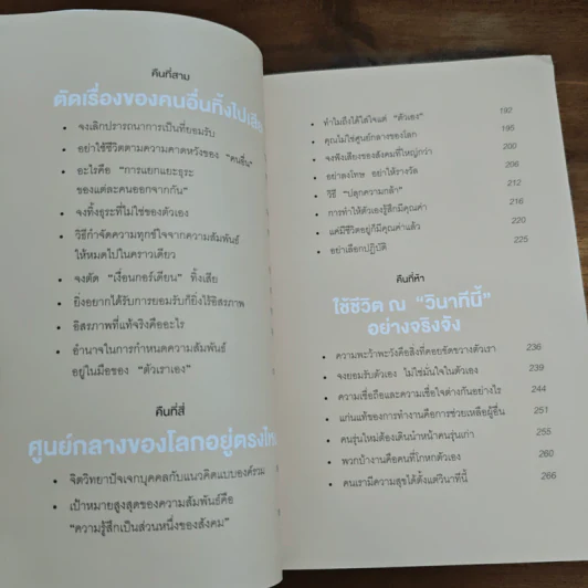 กล้าที่จะถูกเกลียด - คิชิมิ อิชิโร รูปที่ 7