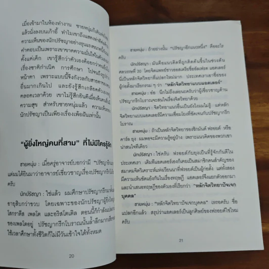 กล้าที่จะถูกเกลียด - คิชิมิ อิชิโร รูปที่ 9