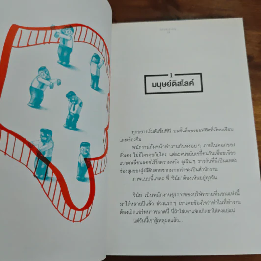 นี่คือสิ่งสำคัญ - ภาณุมาศ ทองธนากุล รูปที่ 8