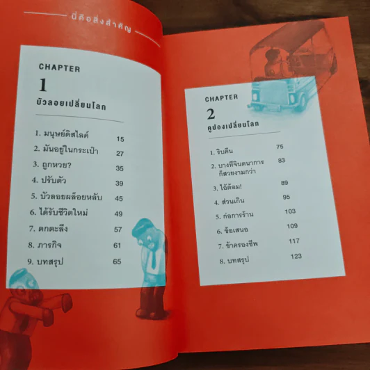 นี่คือสิ่งสำคัญ - ภาณุมาศ ทองธนากุล รูปที่ 6