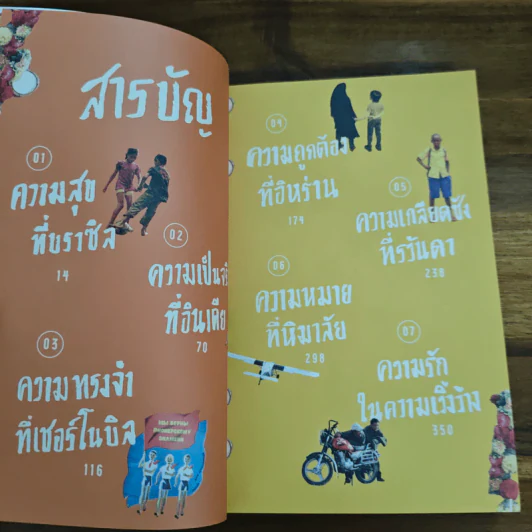 เถื่อนเจ็ด - วรรณสิงห์ ประเสริฐกุล รูปที่ 6