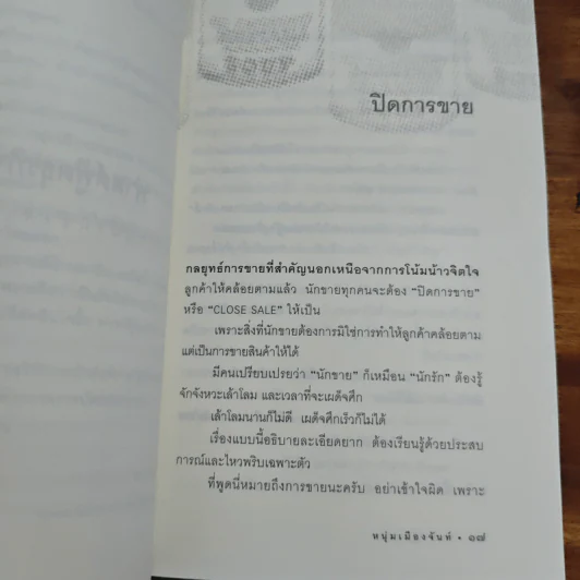 ฟาสต์ฟู้ดธุรกิจ - หนุ่มเมืองจันท์ รูปที่ 8