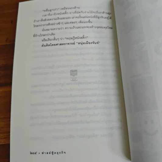ฟาสต์ฟู้ดธุรกิจ - หนุ่มเมืองจันท์ รูปที่ 10