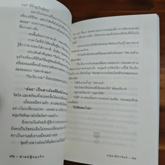 ฟาสต์ฟู้ดธุรกิจ - หนุ่มเมืองจันท์ รูปที่ 9