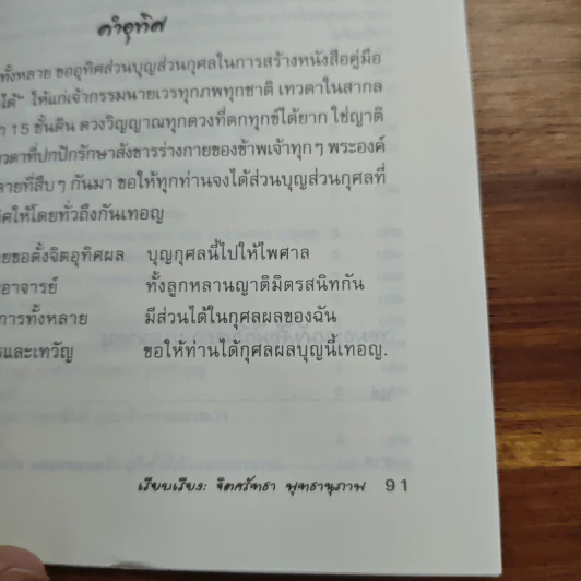 แก้กรรม! ทำเองได้ - จิตศรัทธา พุทธานุภาพ รูปที่ 9