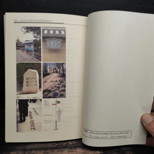แนวทางการจัดการ ป้ายในพื้นที่วัฒนธรรม รูปที่ 8