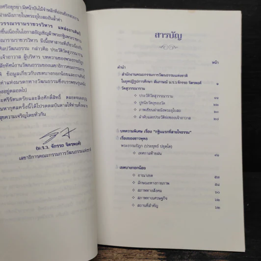 วัดสุวรรณารามราชวรวิหาร แหล่งงานศิลป์ ถิ่นบางกอกน้อย รูปที่ 6