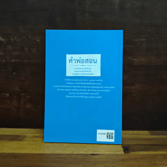 คำพ่อสอน ประมวลพระบรมราชโชวาทและพระราชดำรัสเกี่ยวกับความสุขยั่งยืนของคนไทย รูปที่ 2