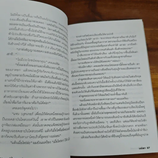 ร้ายเดียงสา - มนันยา รูปที่ 8
