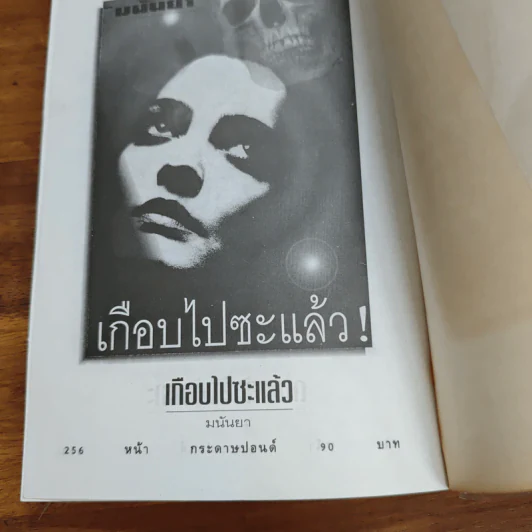 ร้ายเดียงสา - มนันยา รูปที่ 9