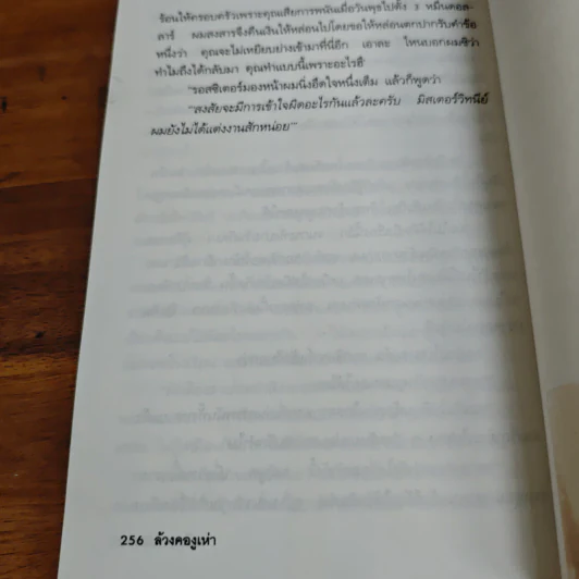 เกือบไปซะแล้ว - มนันยา รูปที่ 9