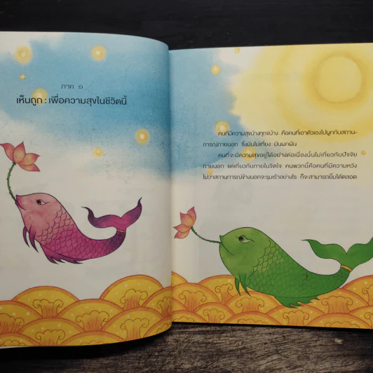 สวัสดีความสุข รูปที่ 8