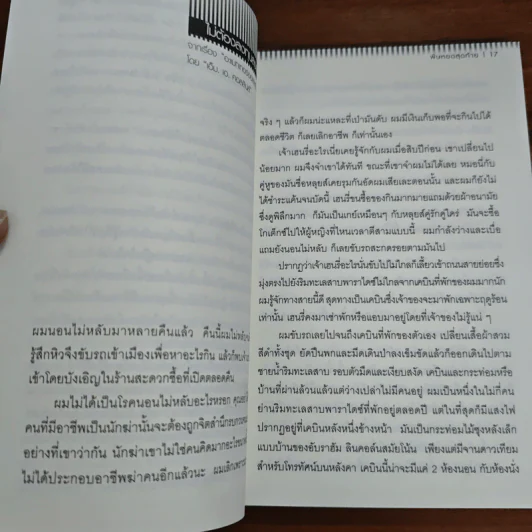 พิษหยดสุดท้าย - มนันยา รูปที่ 8