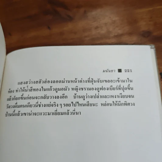 ทีใครทีมัน - มนันยา รูปที่ 10