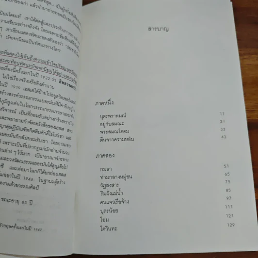 สิทธารถะ - เฮอร์มานน์ เฮสเส รูปที่ 7