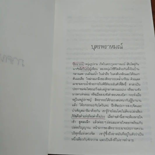 สิทธารถะ - เฮอร์มานน์ เฮสเส รูปที่ 8