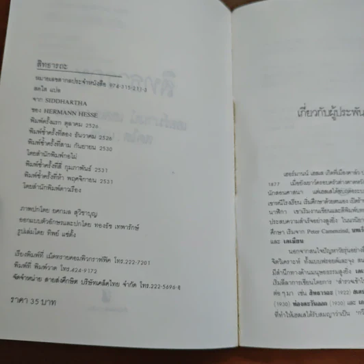 สิทธารถะ - เฮอร์มานน์ เฮสเส รูปที่ 6