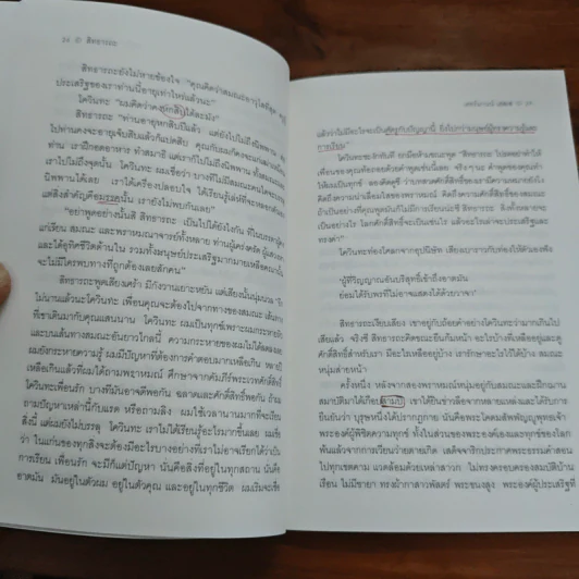 สิทธารถะ - เฮอร์มานน์ เฮสเส รูปที่ 9