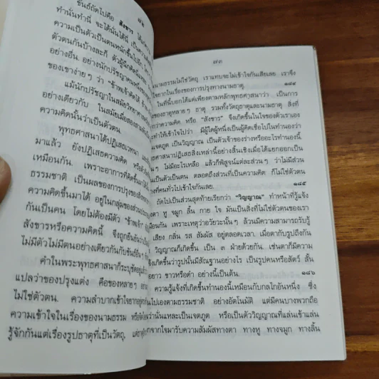คู่มือมนุษย์ - พระธรรมโกศาจารย์ (พุทธทาสภิกขุ) รูปที่ 8