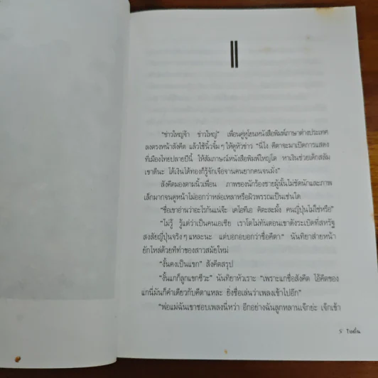 ไฟฝัน - โบตั๋น รูปที่ 7