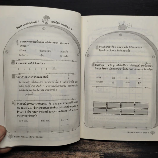 Super Genius ฝึก คิด ฟิตสมอง - Gareth Moore (แกเร็ท มัวร์) รูปที่ 9